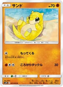 サンド card in Japanese