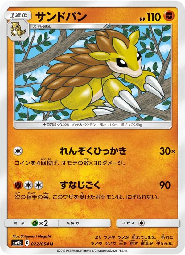 サンドパン card in Japanese