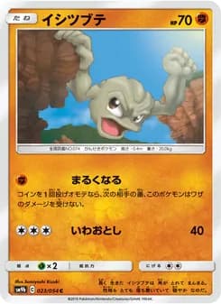イシツブテ card in Japanese