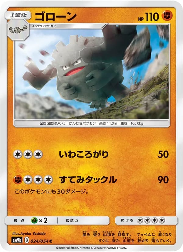 ゴローン card in Japanese