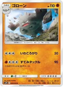 ゴローン card in Japanese