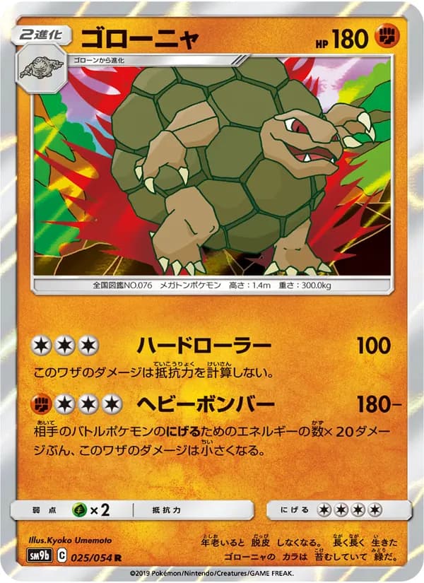 ゴローニャ card in Japanese