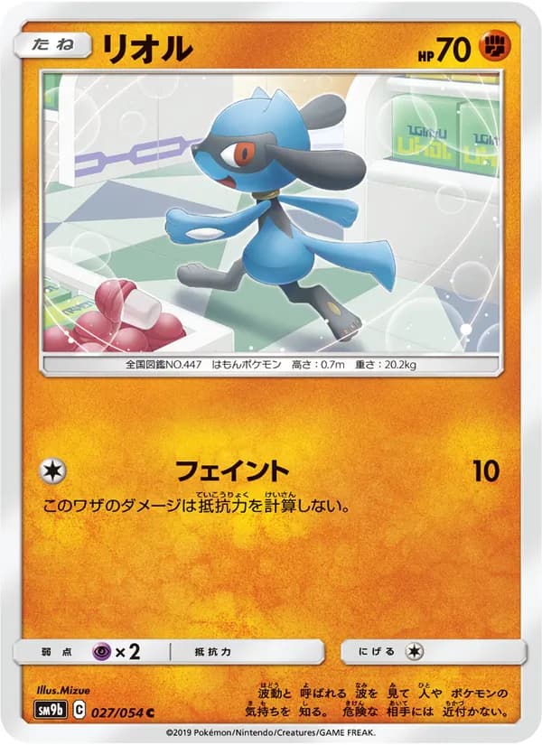 リオル card in Japanese