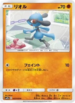 リオル card in Japanese