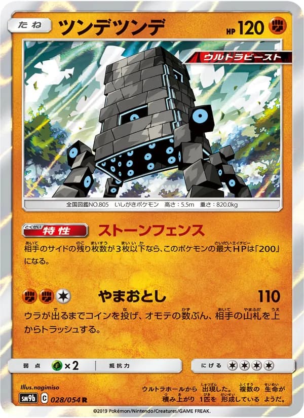 ツンデツンデ card in Japanese