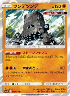 ツンデツンデ card in Japanese