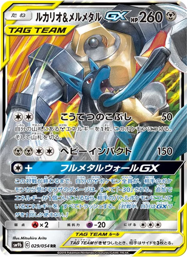 ルカリオ&メルメタルGX card in Japanese