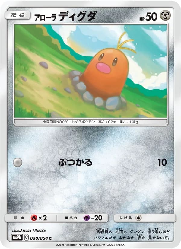 アローラディグダ card in Japanese