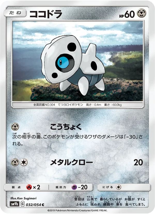 ココドラ card in Japanese