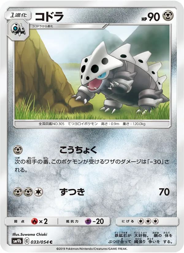 コドラ card in Japanese
