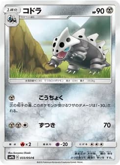 コドラ card in Japanese