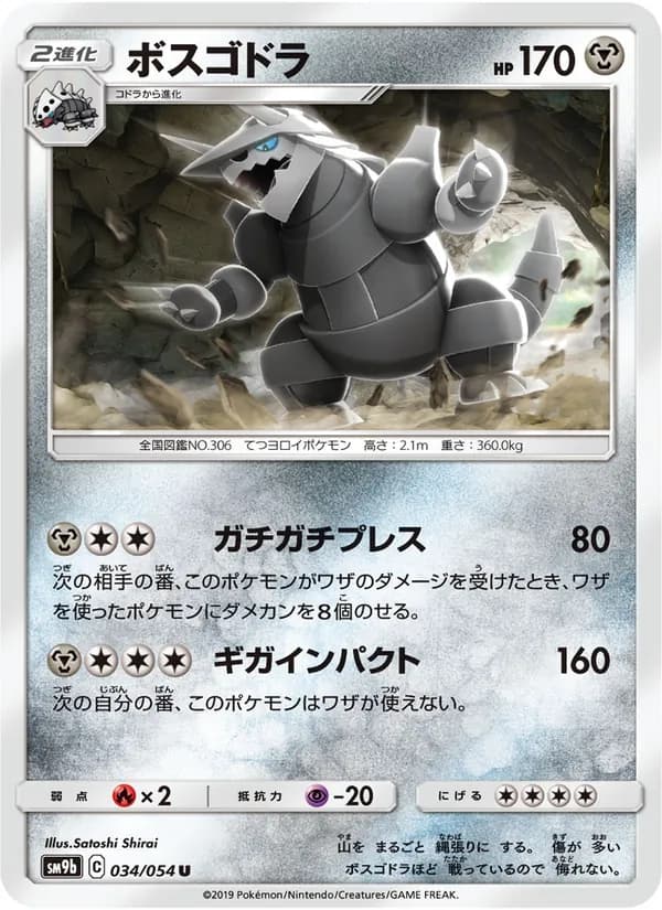 ボスゴドラ card in Japanese