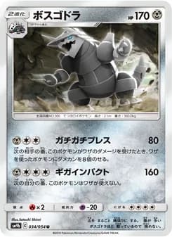 ボスゴドラ card in Japanese