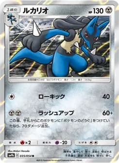 ルカリオ card in Japanese
