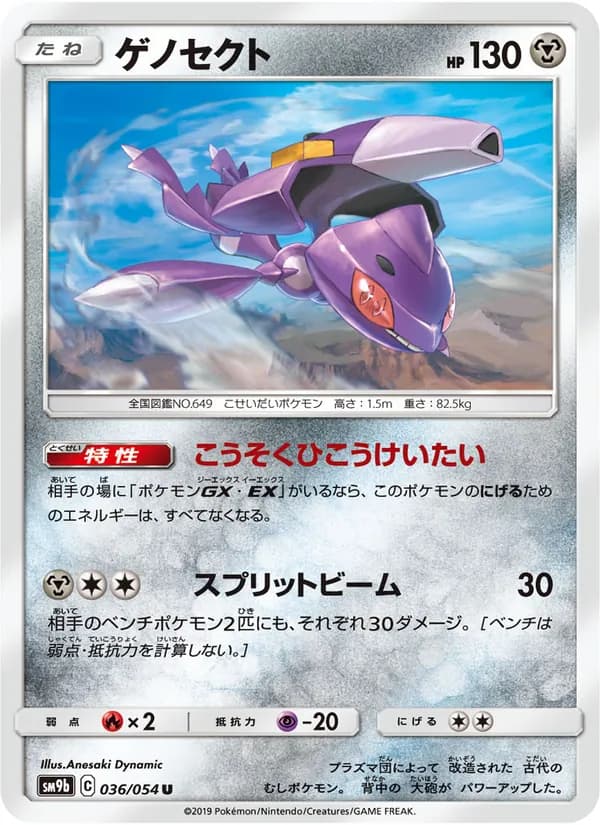 ゲノセクト card in Japanese