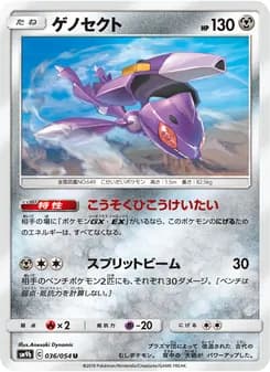 ゲノセクト card in Japanese