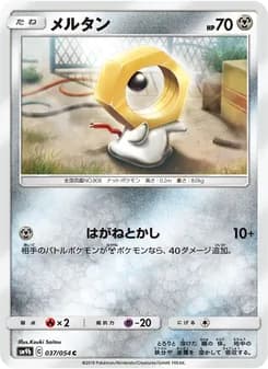 メルタン card in Japanese