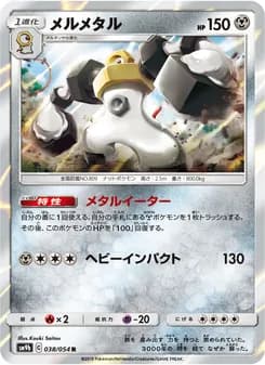 メルメタル card in Japanese