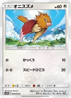 オニスズメ card in Japanese