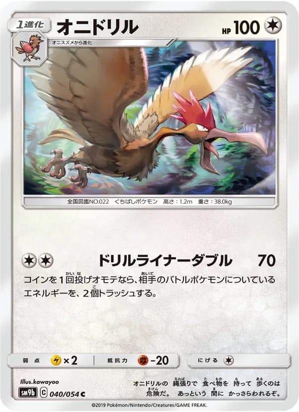 オニドリル card in Japanese