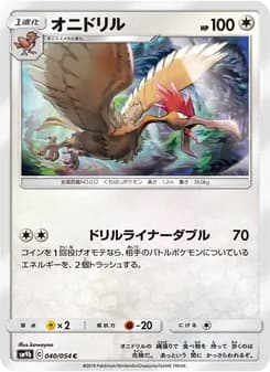 オニドリル card in Japanese