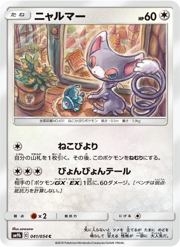 ニャルマー card in Japanese