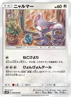 ニャルマー card in Japanese