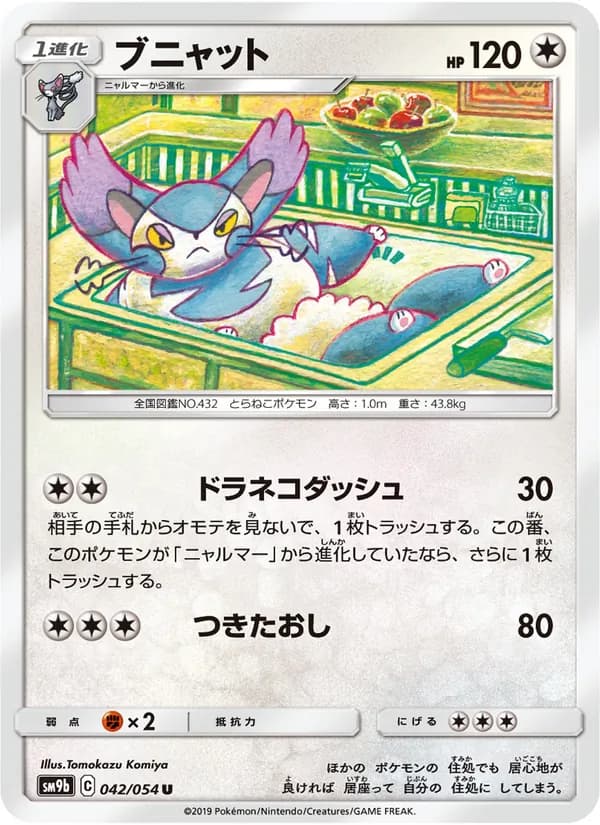 ブニャット card in Japanese