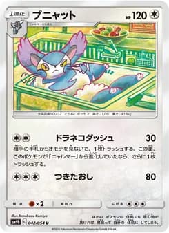 ブニャット card in Japanese
