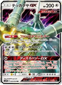 テッカグヤGX card in Japanese