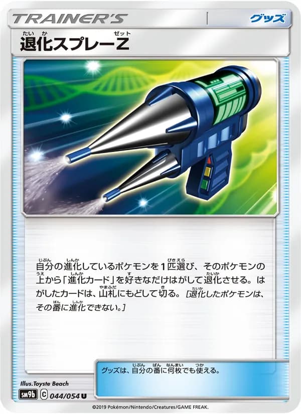 退化スプレーZ card in Japanese