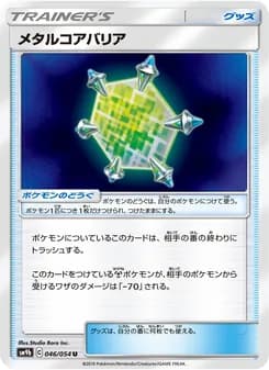 メタルコアバリア card in Japanese