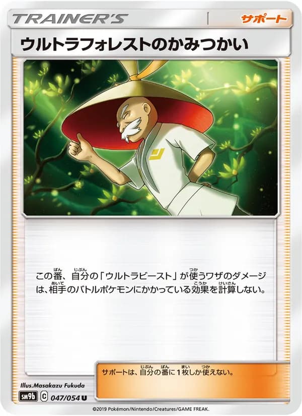 ウルトラフォレストのかみつかい card in Japanese