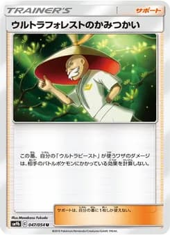 ウルトラフォレストのかみつかい card in Japanese