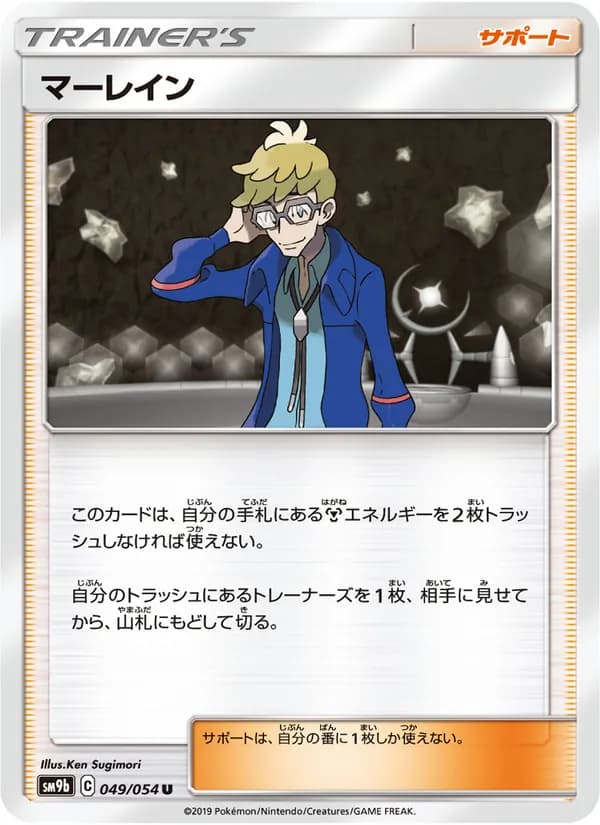 マーレイン card in Japanese