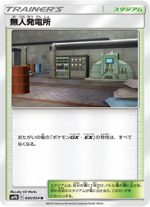 無人発電所 card in Japanese