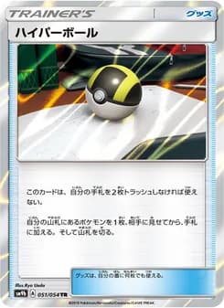 ハイパーボール card in Japanese
