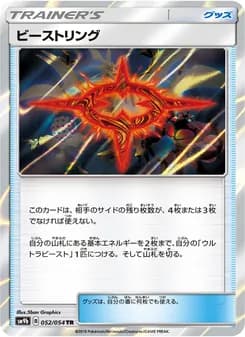 ビーストリング card in Japanese