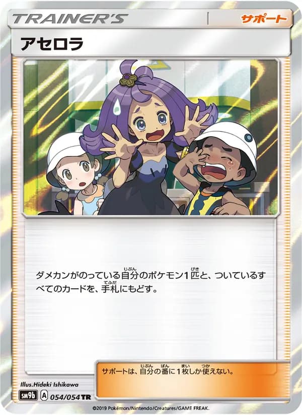 アセロラ card in Japanese