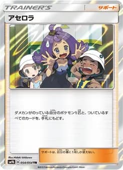 アセロラ card in Japanese