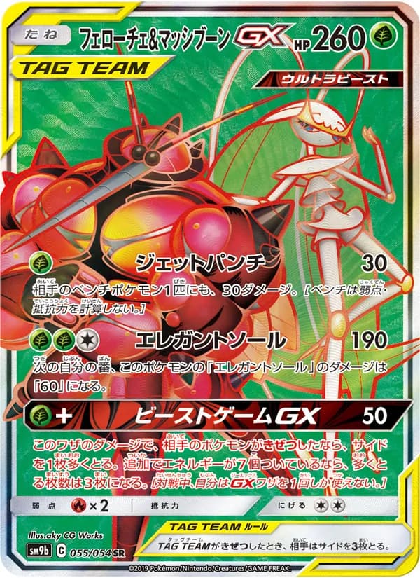 フェローチェ&マッシブーンGX card in Japanese