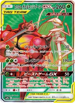フェローチェ&マッシブーンGX card in Japanese