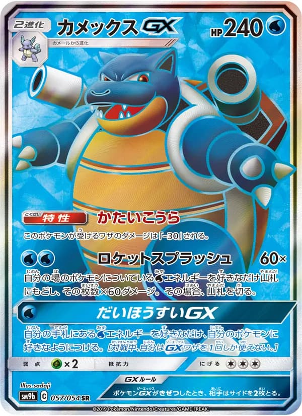カメックスGX card in Japanese