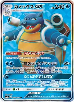 カメックスGX card in Japanese