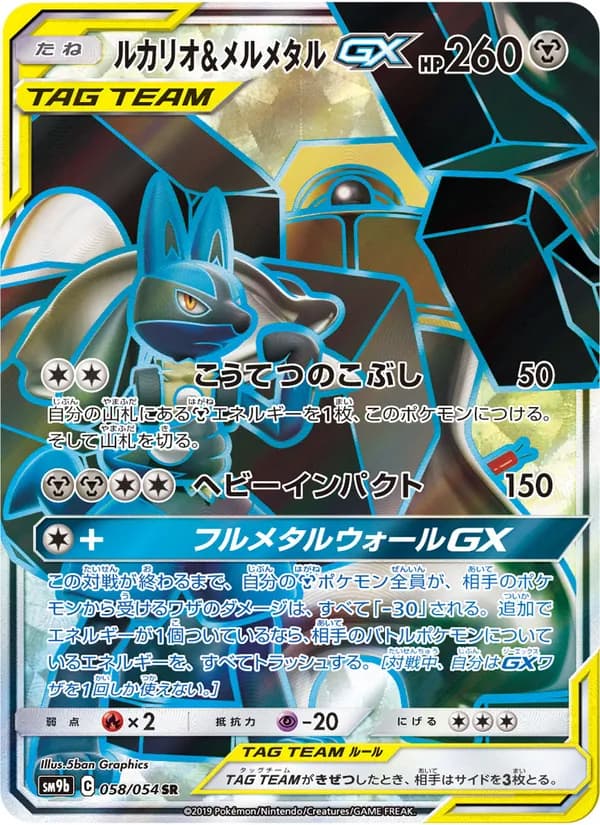 ルカリオ&メルメタルGX card in Japanese