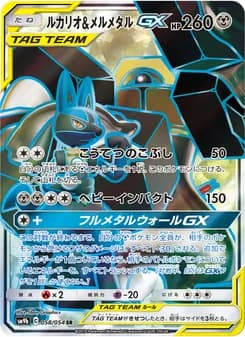 ルカリオ&メルメタルGX card in Japanese