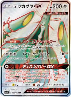 テッカグヤGX card in Japanese