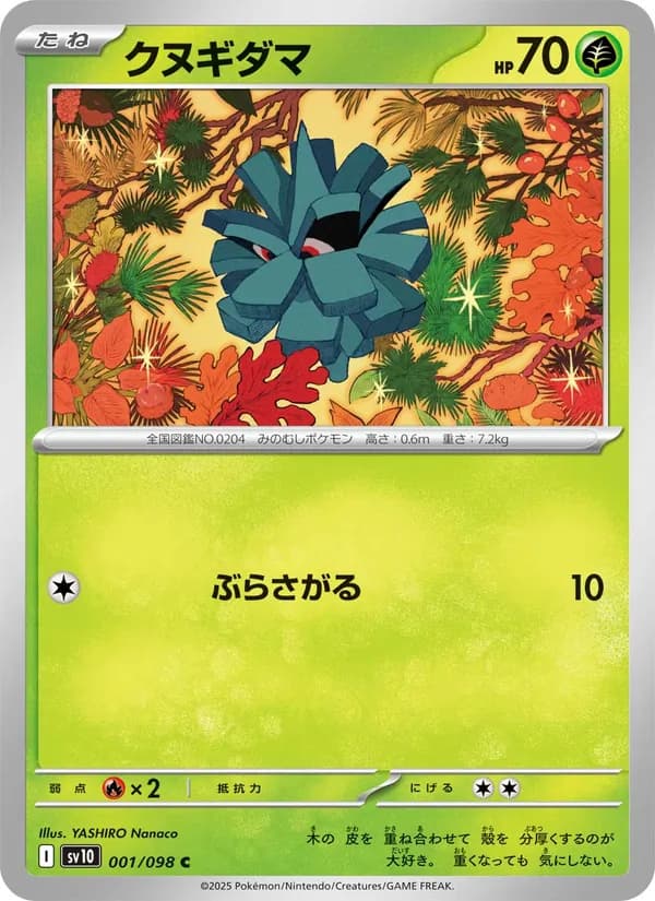 クヌギダマ card in Japanese