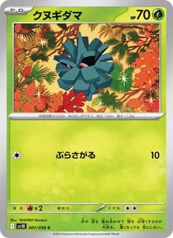 クヌギダマ card in Japanese