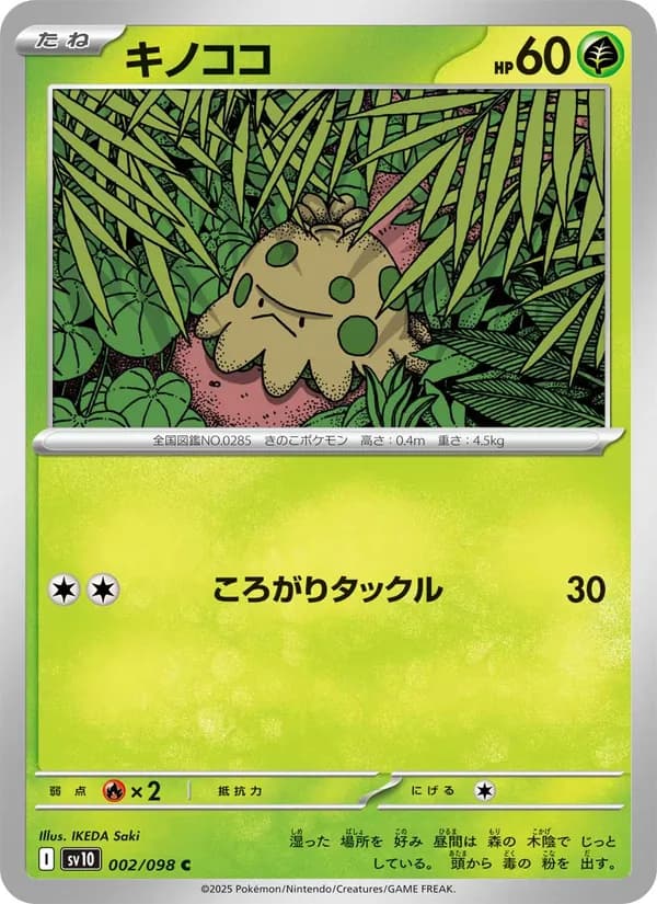 キノココ card in Japanese